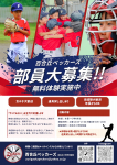 10月の体験会